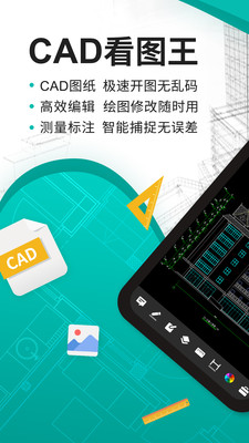 cad看图王手机版下载最新版截图