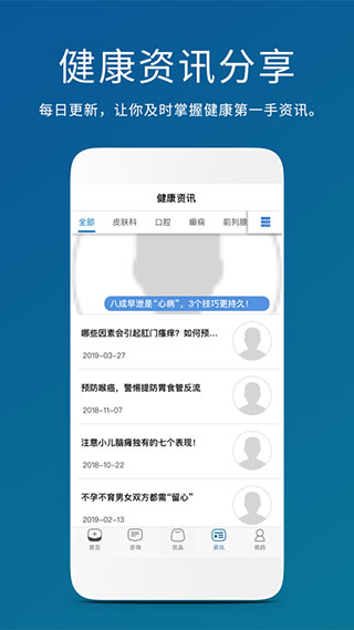 男性私人医生App最新安卓版手机安装截图