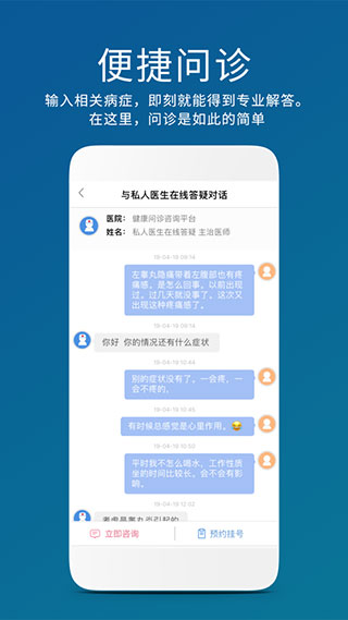 男性私人医生App最新安卓版手机安装截图