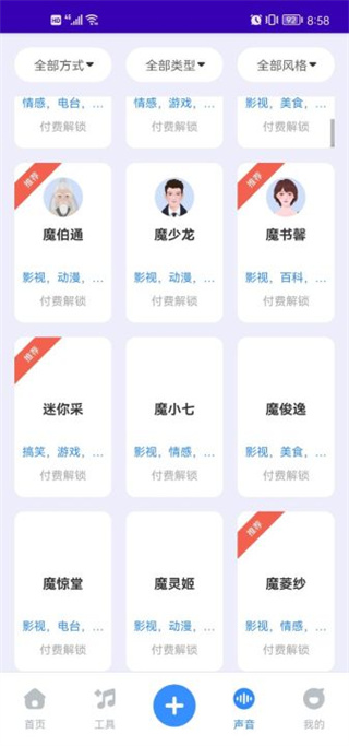 魔音工坊app最新版截图