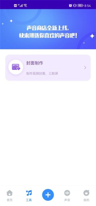 魔音工坊app最新版截图