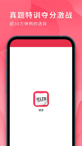   雅思百词斩app下载截图