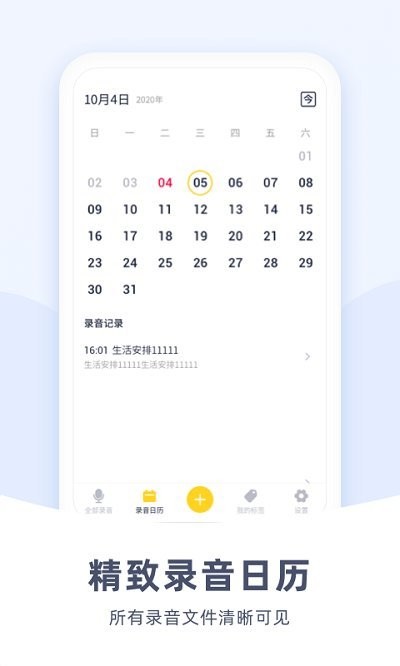 口袋录音专家APP下载安装截图