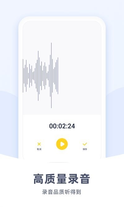 口袋录音专家APP下载安装截图