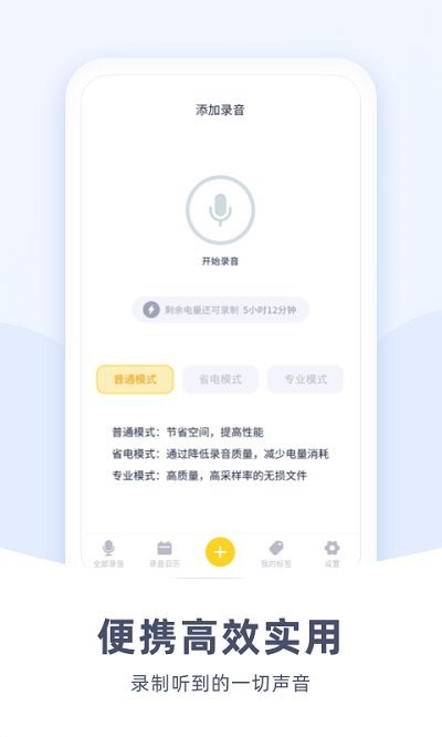 口袋录音专家APP下载安装截图