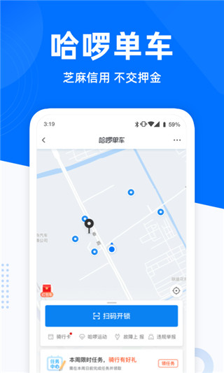 哈啰出行app截图