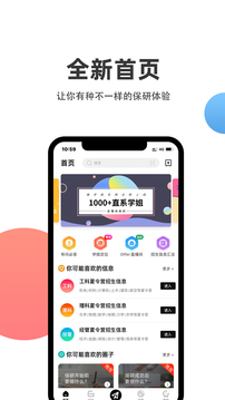 保研通app下载截图