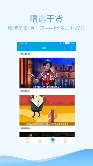 实习僧app截图