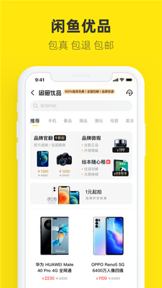 闲鱼app官方版截图