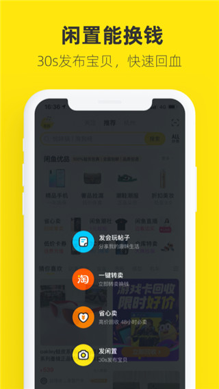 闲鱼app官方版截图