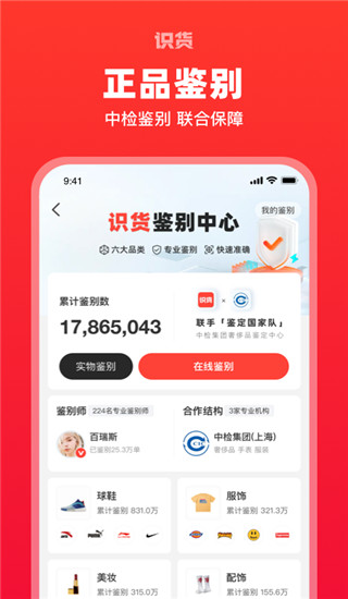 识货app截图