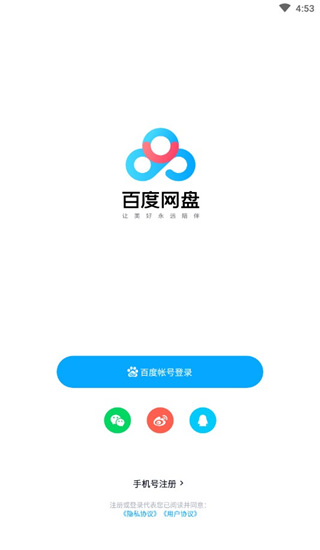 百度网盘最新版截图