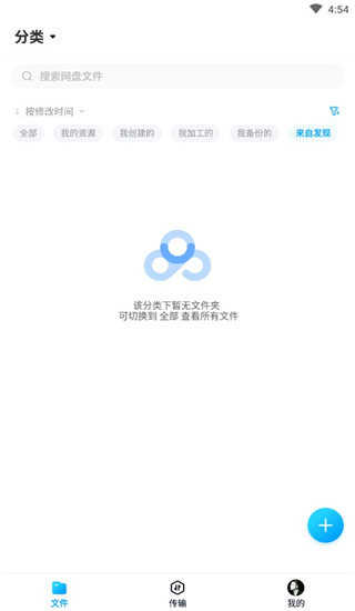 百度网盘最新版截图