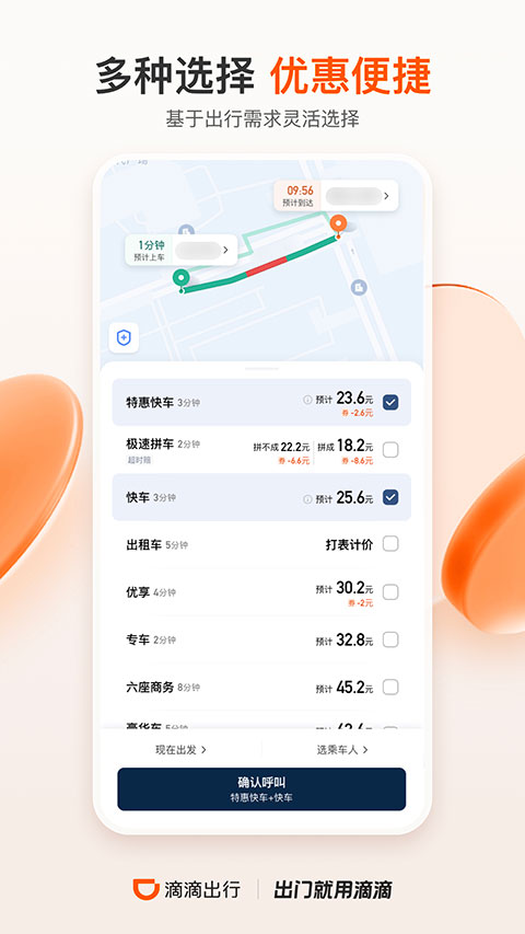 滴滴app截图