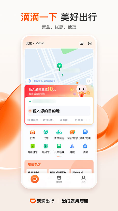 滴滴app截图