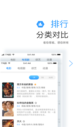 七七影视大全app下载截图