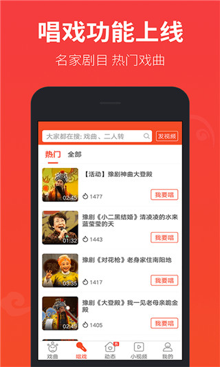 戏曲多多app下载截图