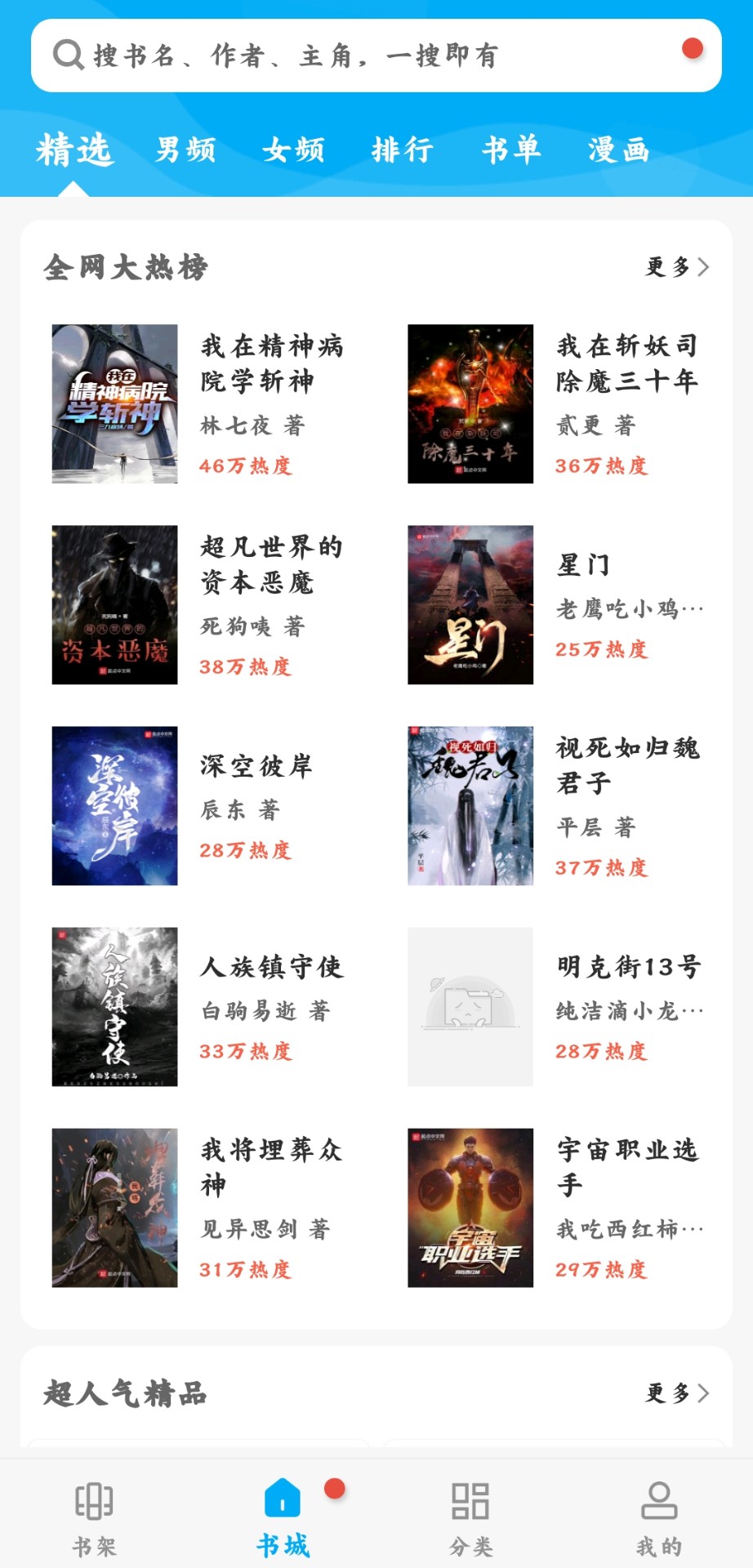 笔趣阁小说app下载无广告截图