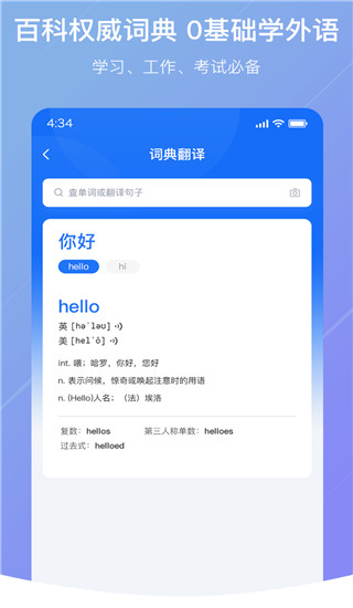 随手翻译宝APP下载安装截图