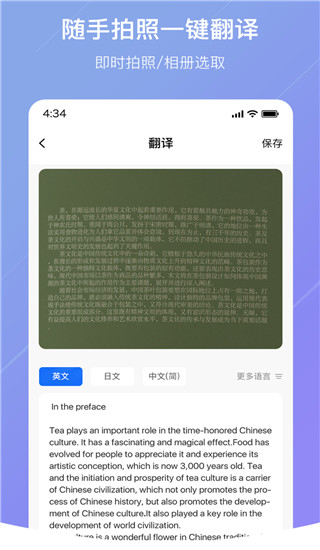 随手翻译宝APP下载安装截图