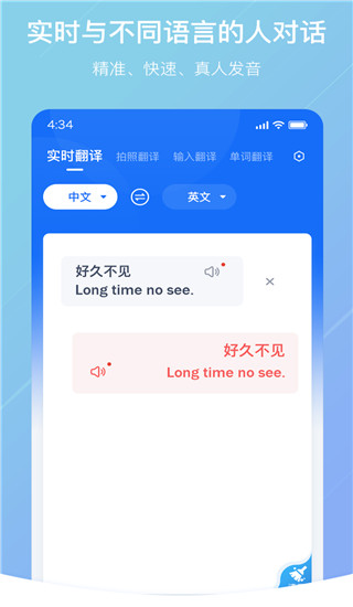 随手翻译宝APP下载安装截图