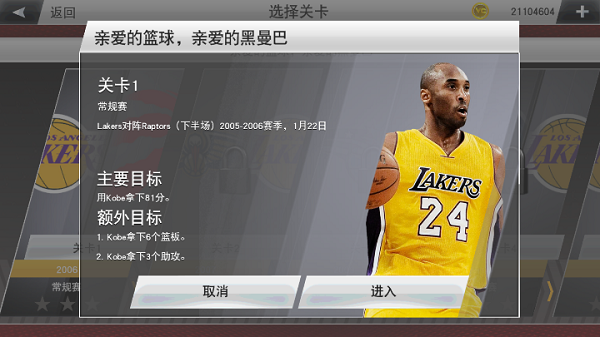 nba2k23手游安卓版下载截图