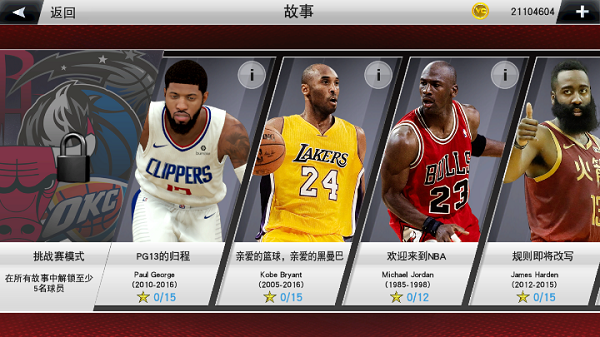 nba2k23手游安卓版下载截图