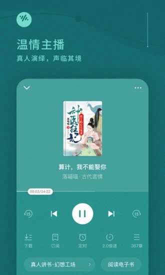 番茄畅听极速版截图