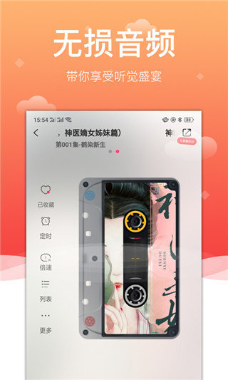 百家听书APP截图