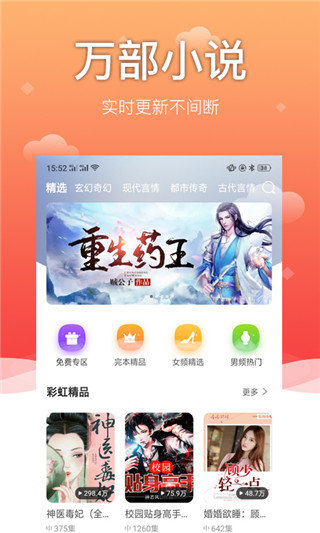 百家听书APP截图