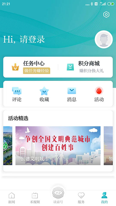 禾点点app截图