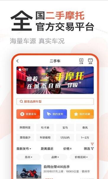 摩托范app官方免费下载去广告版截图