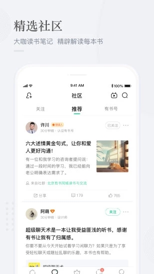 有书app截图