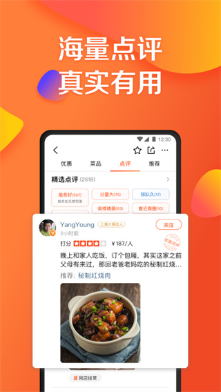 大众点评app正版截图