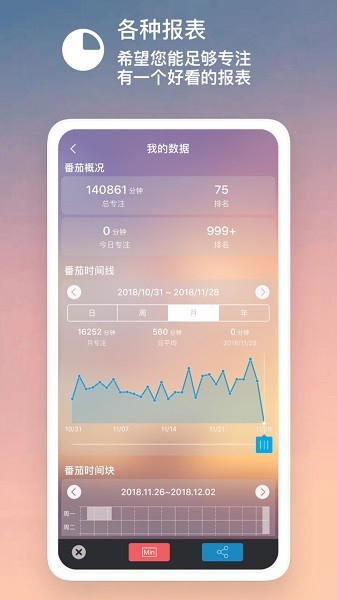 嘀嗒时钟APP下载截图