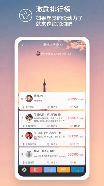 嘀嗒时钟APP下载截图