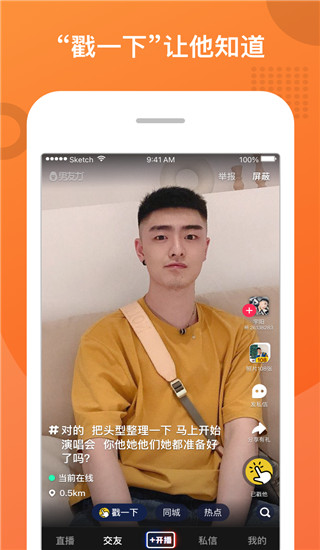 男友力app截图