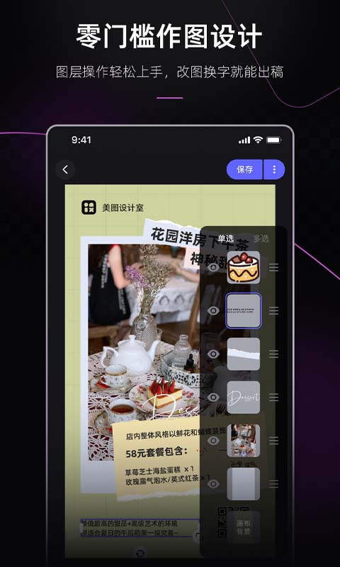 海报工厂app截图