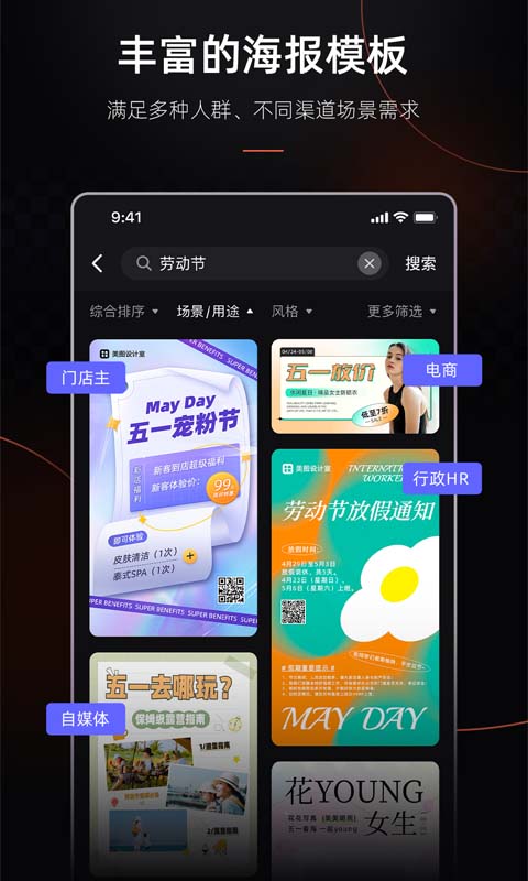 海报工厂app截图