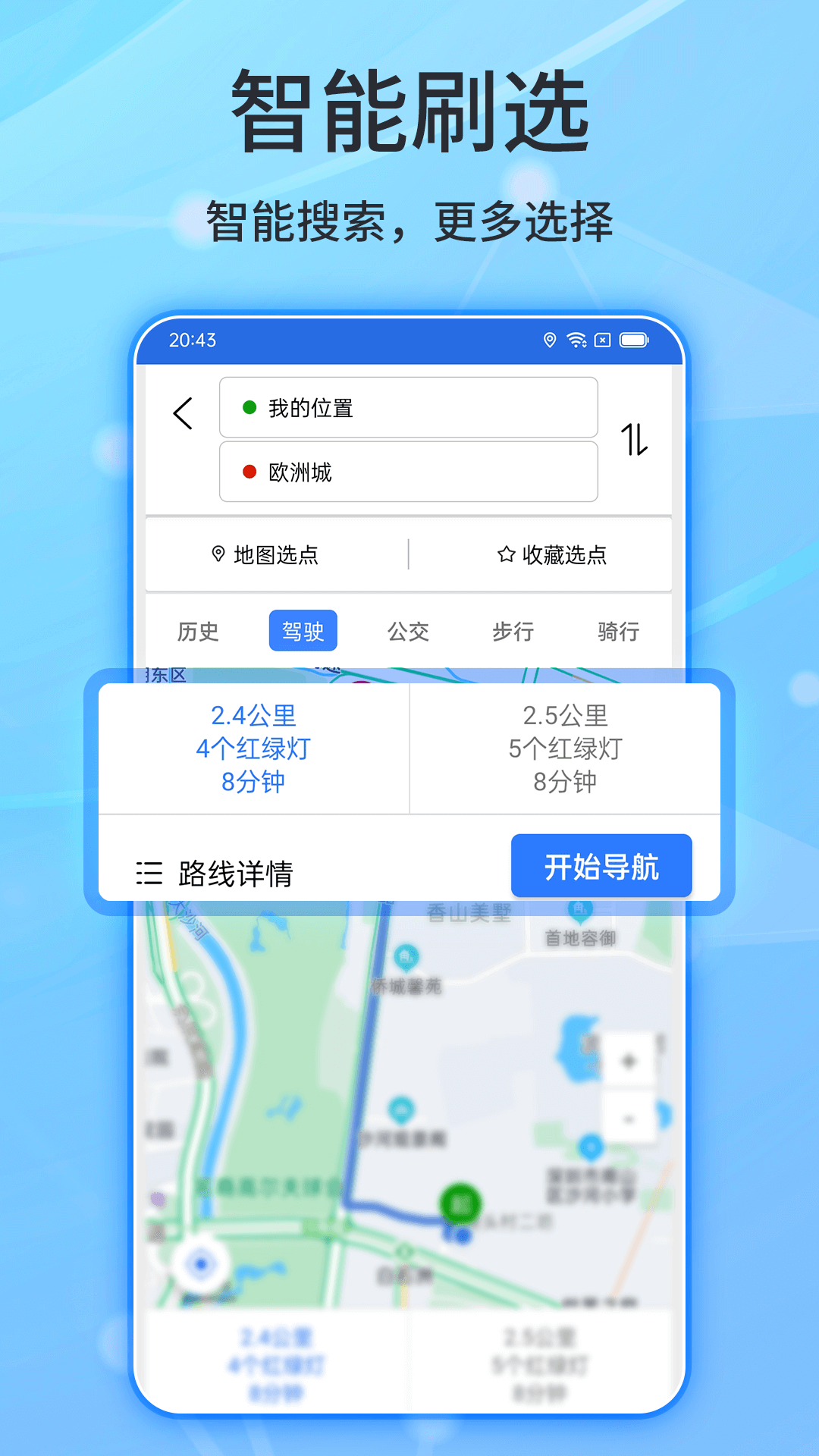 北斗导航手机版下载截图