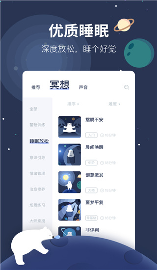 冥想星球截图