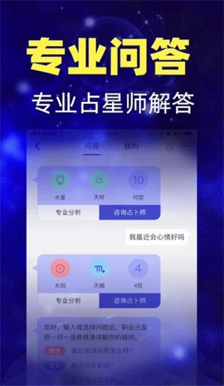 橡子星座截图