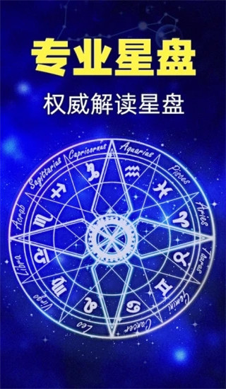 橡子星座截图