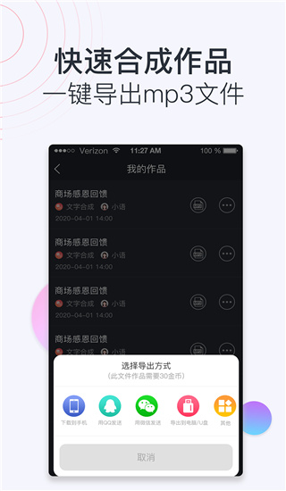 配音助理App截图