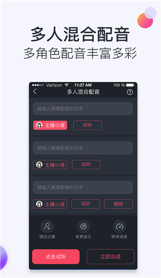 配音助理App截图