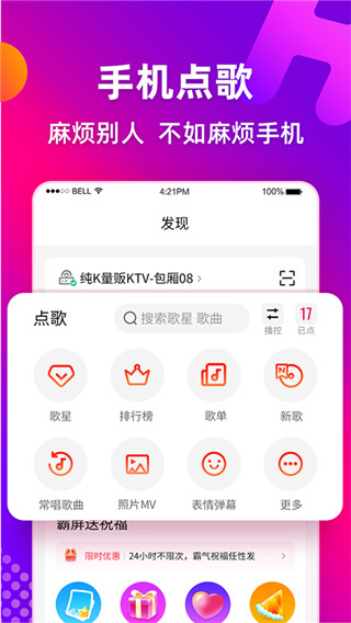 多唱app截图