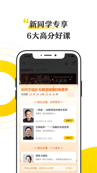 混沌大学app下载截图