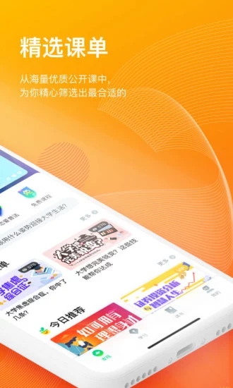 知到app官方版截图