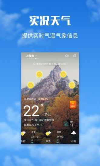 有财天气app最新版下载截图