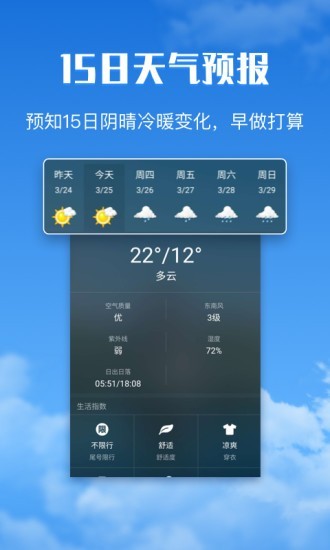 有财天气app最新版下载截图